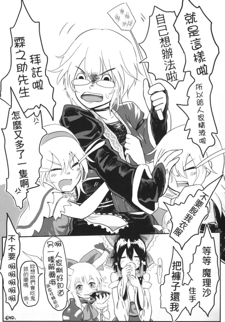Gensoukyou no Otokonoko - Kirisame Marisa / Alice Margatroid Hen | 幻想鄉的男之娘 - 霧雨魔理沙 / 愛莉絲・瑪嘉托洛伊德篇