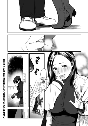 [Tsuzura Kuzukago] Onna Eromangaka ga Inran da nante Gensou ja nai? 1-6 | Is It Not a Fantasy That The Female Erotic Mangaka Is a Pervert? 1-6 [English] [Coffedrug] - Page 105