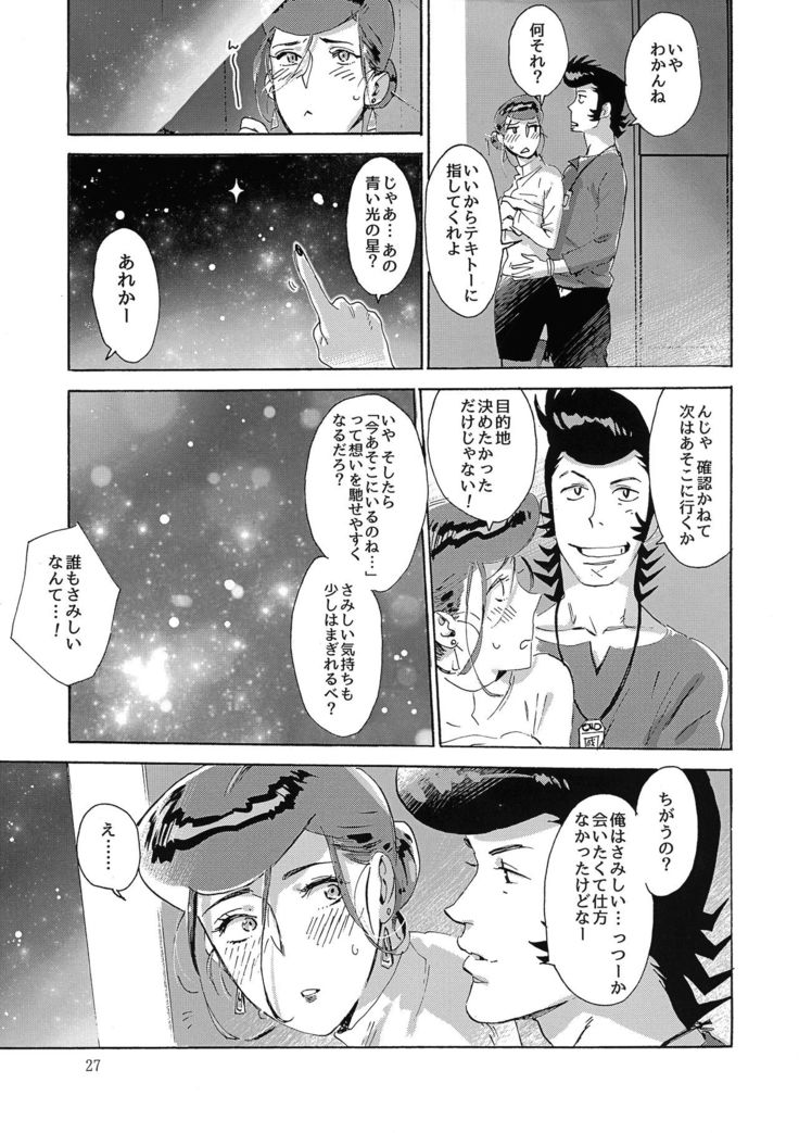 Satellite Serenade