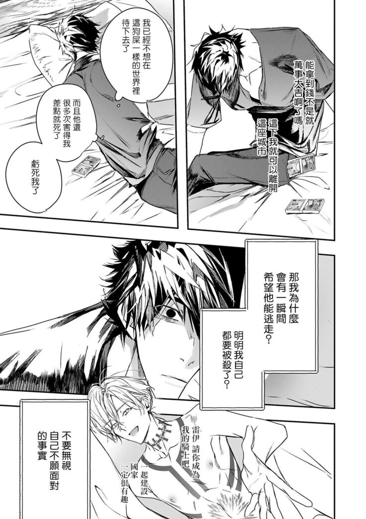 World's End Blue Bird | 末世青鸟 Ch. 4-6