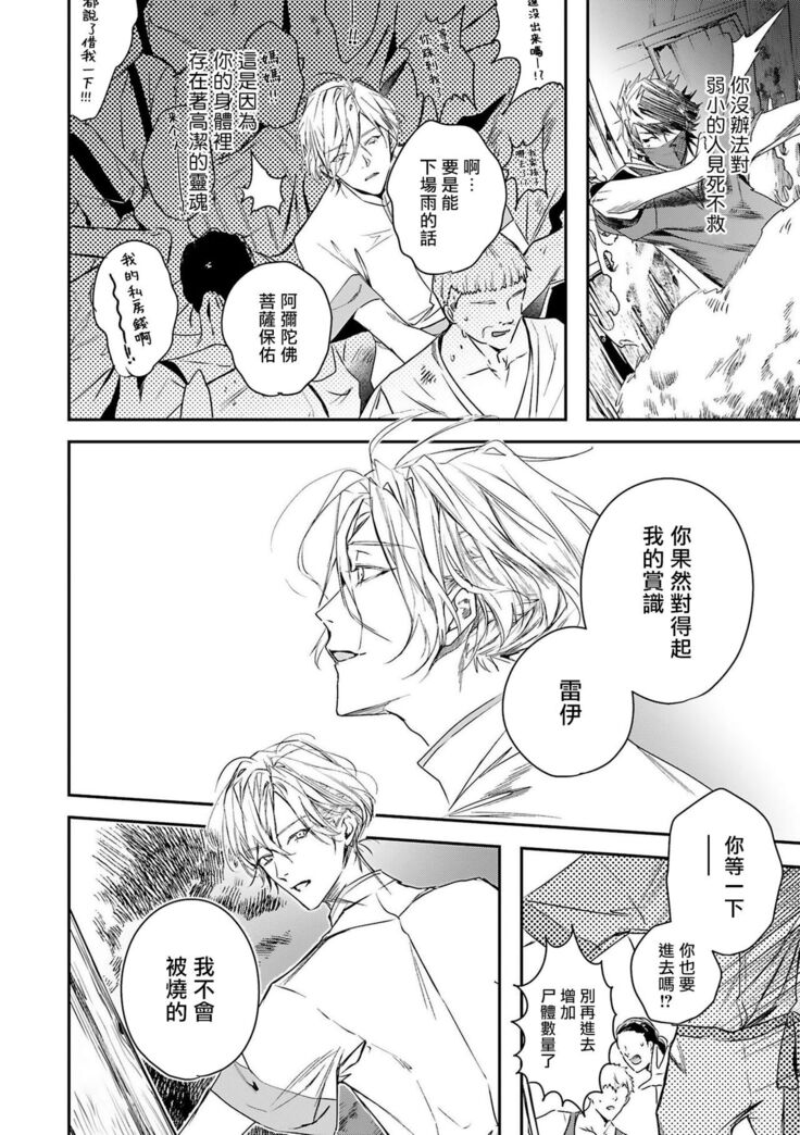 World's End Blue Bird | 末世青鸟 Ch. 4-6