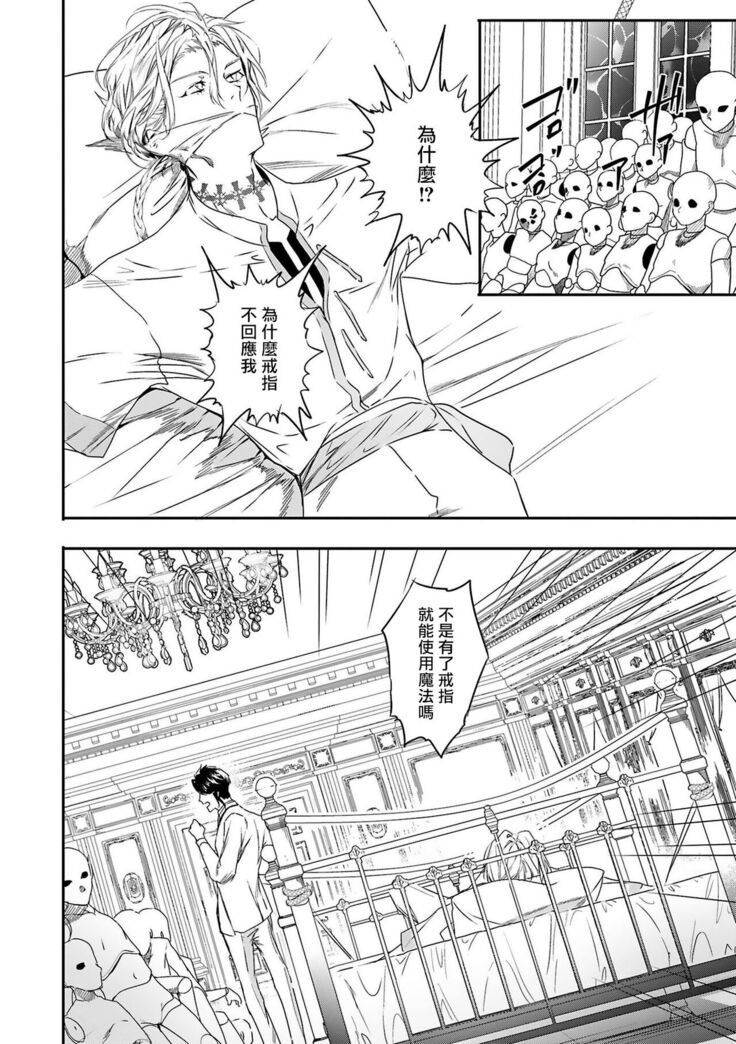 World's End Blue Bird | 末世青鸟 Ch. 4-6