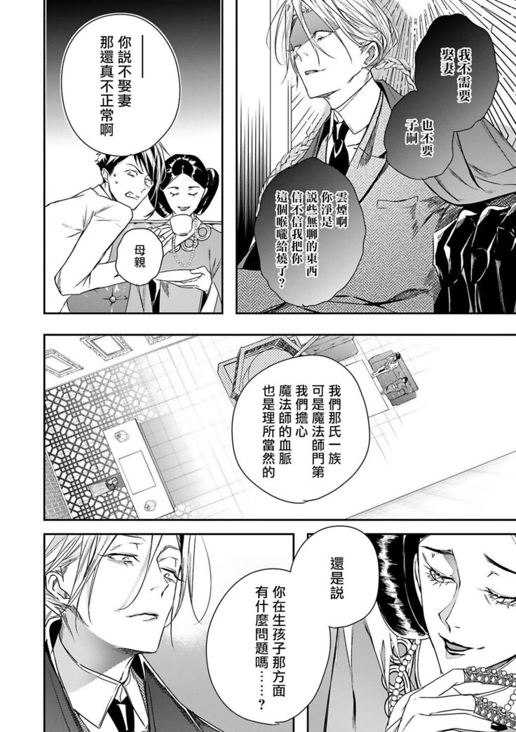 World's End Blue Bird | 末世青鸟 Ch. 4-6