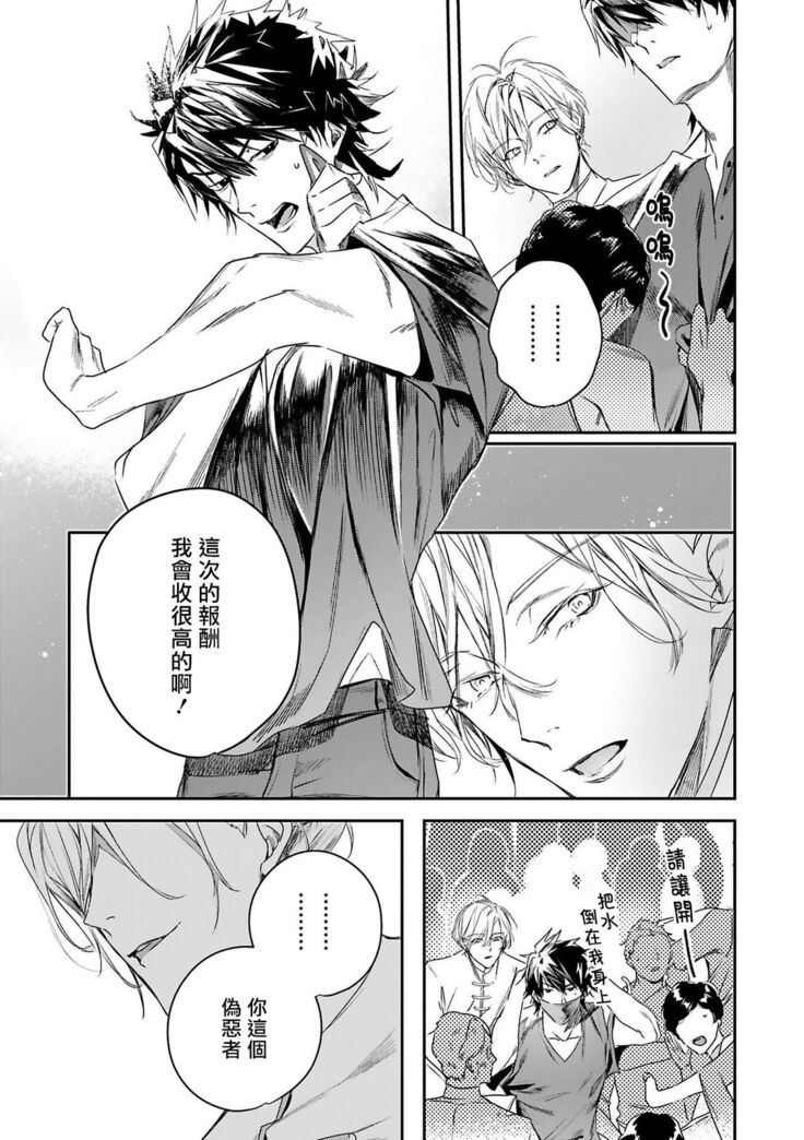 World's End Blue Bird | 末世青鸟 Ch. 4-6