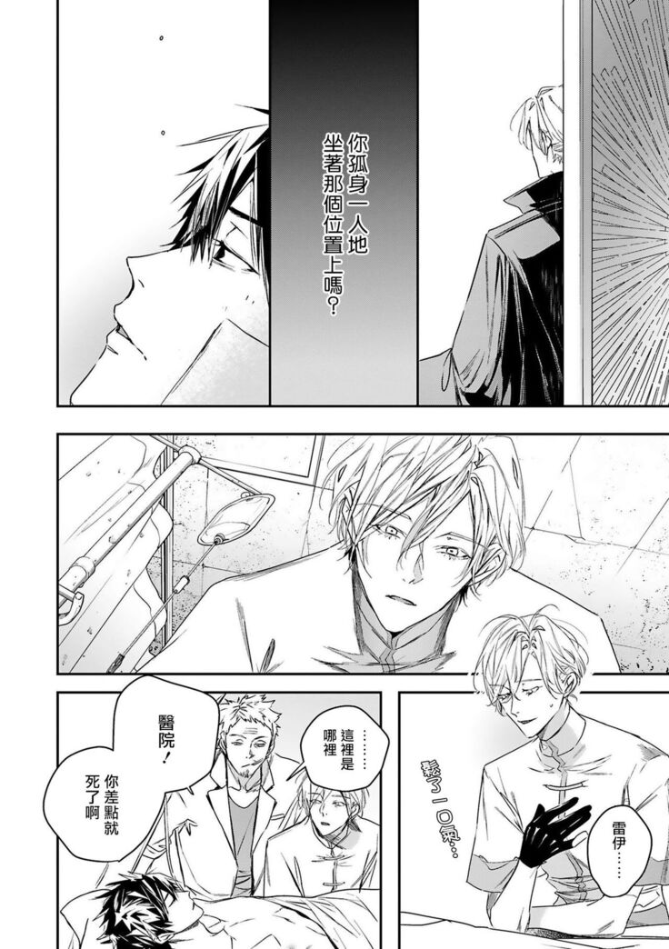 World's End Blue Bird | 末世青鸟 Ch. 4-6