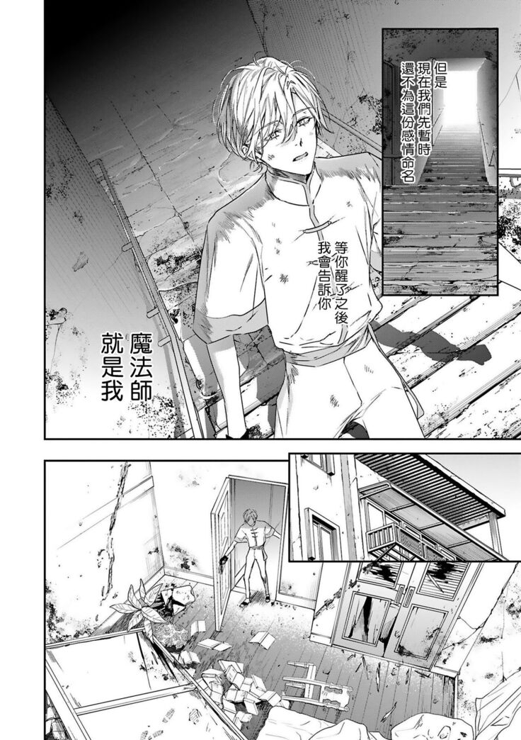 World's End Blue Bird | 末世青鸟 Ch. 4-6