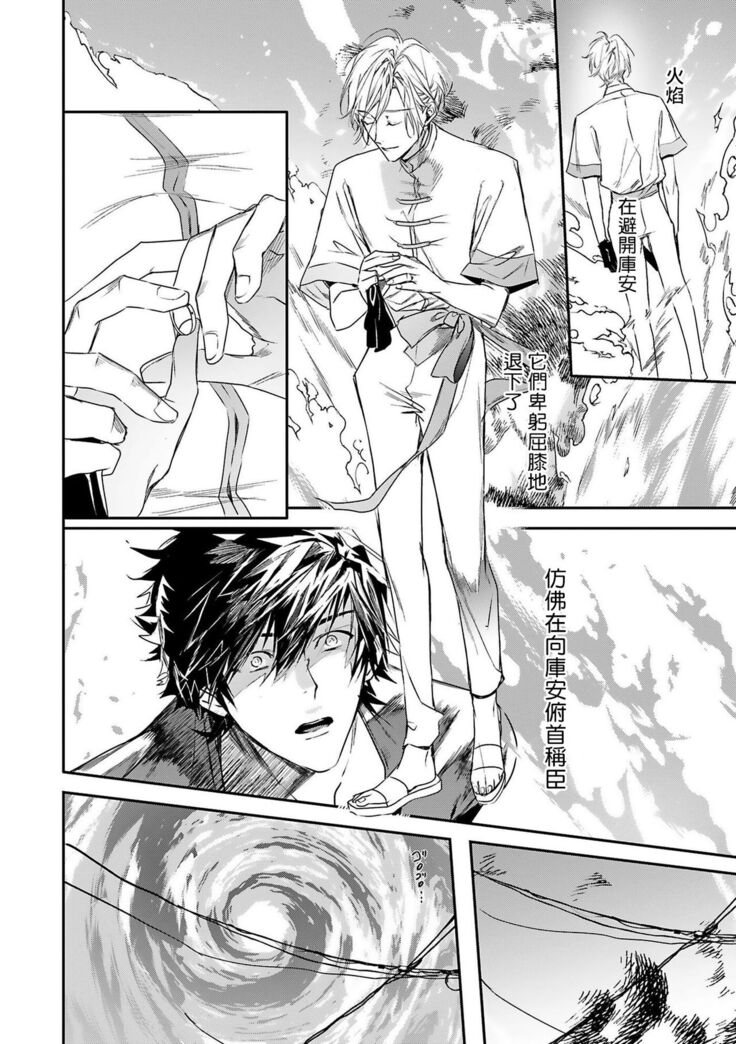 World's End Blue Bird | 末世青鸟 Ch. 4-6
