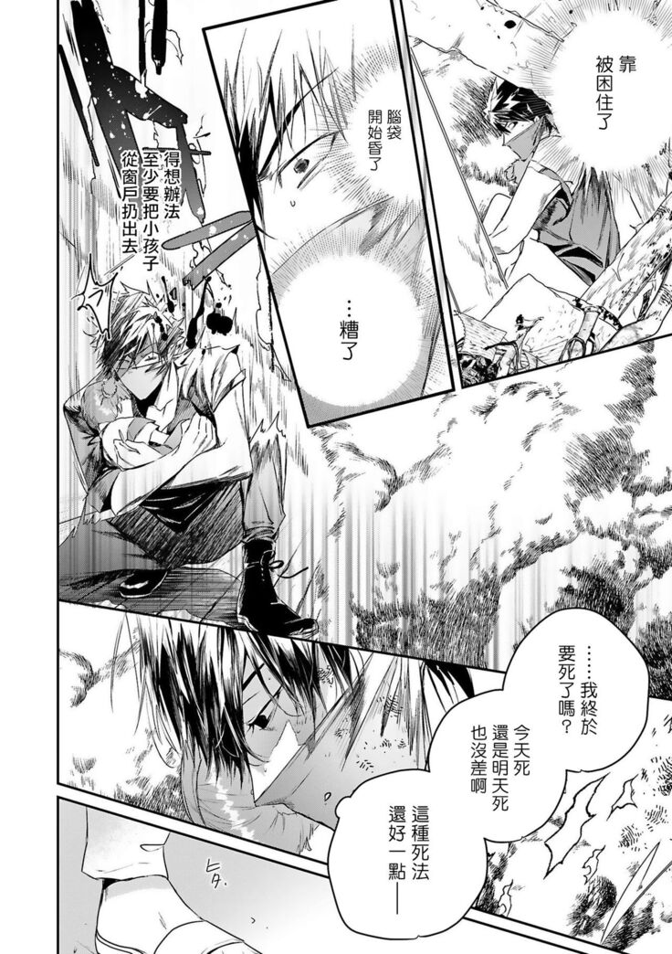 World's End Blue Bird | 末世青鸟 Ch. 4-6