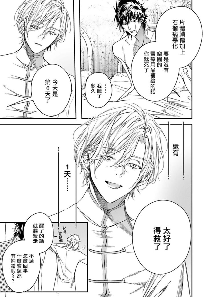World's End Blue Bird | 末世青鸟 Ch. 4-6