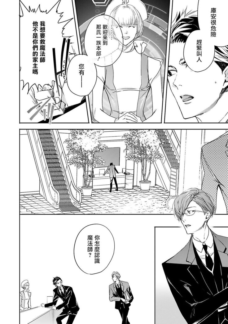 World's End Blue Bird | 末世青鸟 Ch. 4-6
