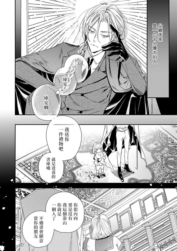 World's End Blue Bird | 末世青鸟 Ch. 4-6