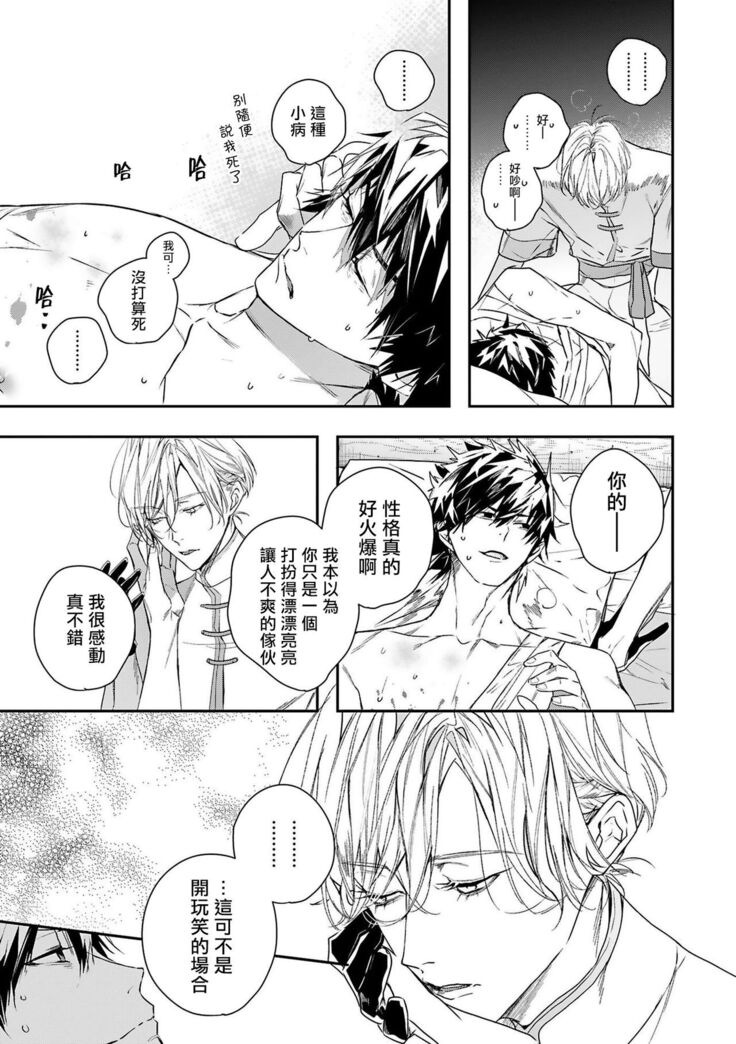 World's End Blue Bird | 末世青鸟 Ch. 4-6