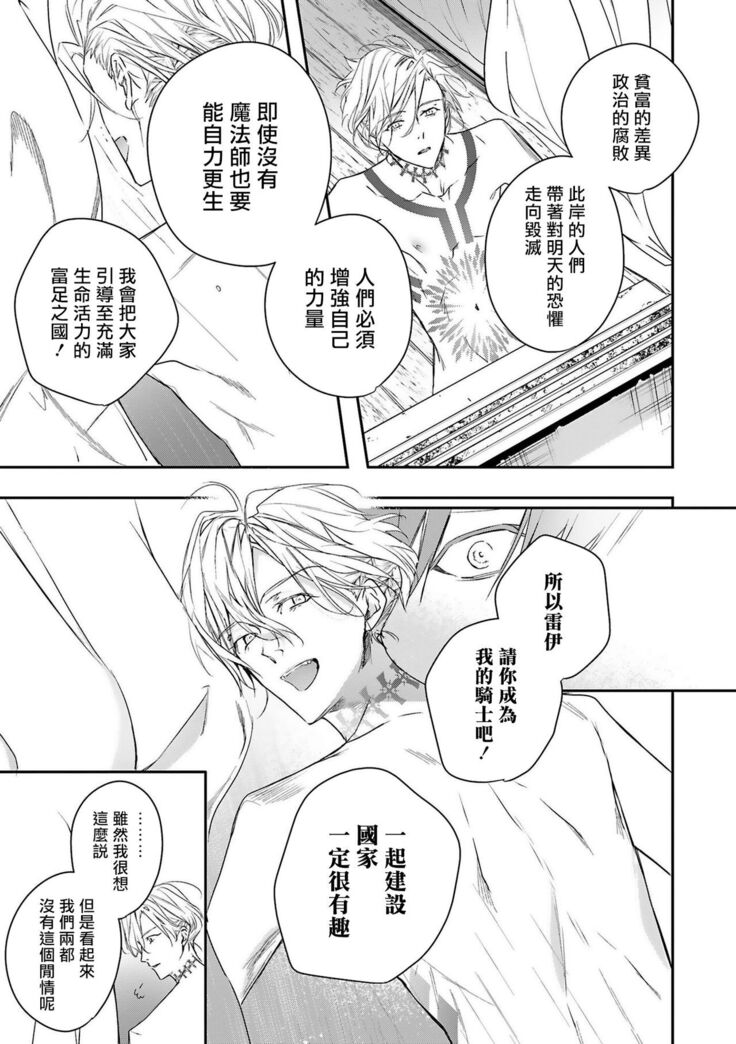 World's End Blue Bird | 末世青鸟 Ch. 4-6