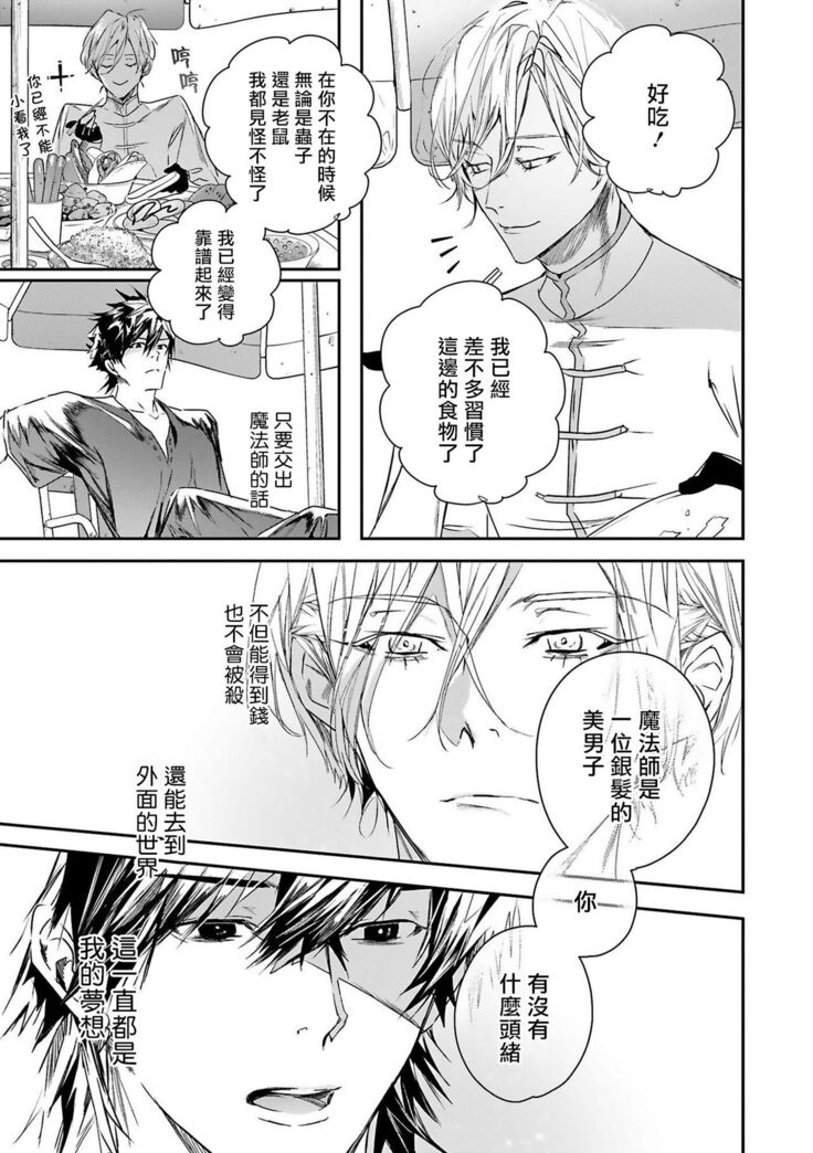 World's End Blue Bird | 末世青鸟 Ch. 4-6