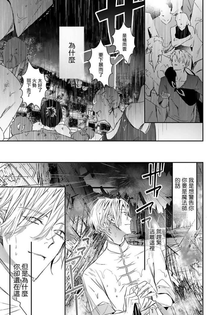 World's End Blue Bird | 末世青鸟 Ch. 4-6