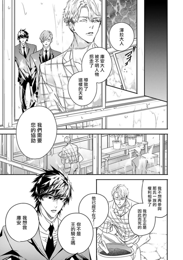 World's End Blue Bird | 末世青鸟 Ch. 4-6