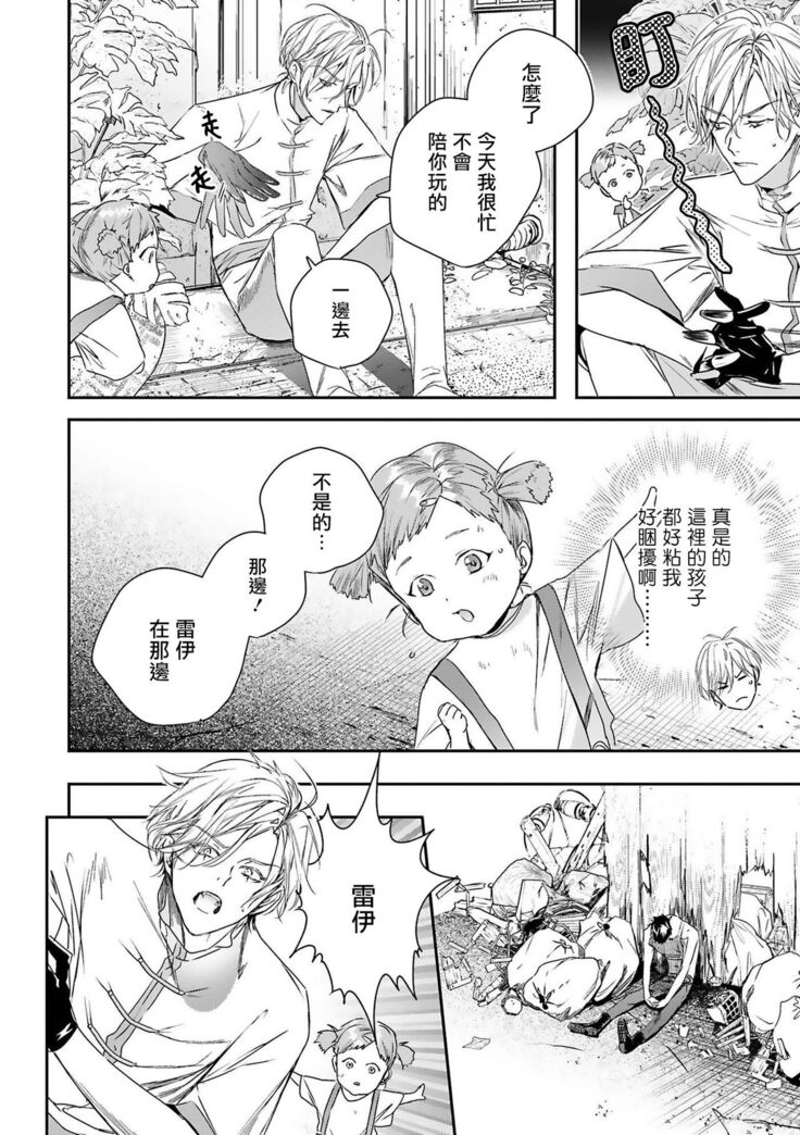 World's End Blue Bird | 末世青鸟 Ch. 4-6