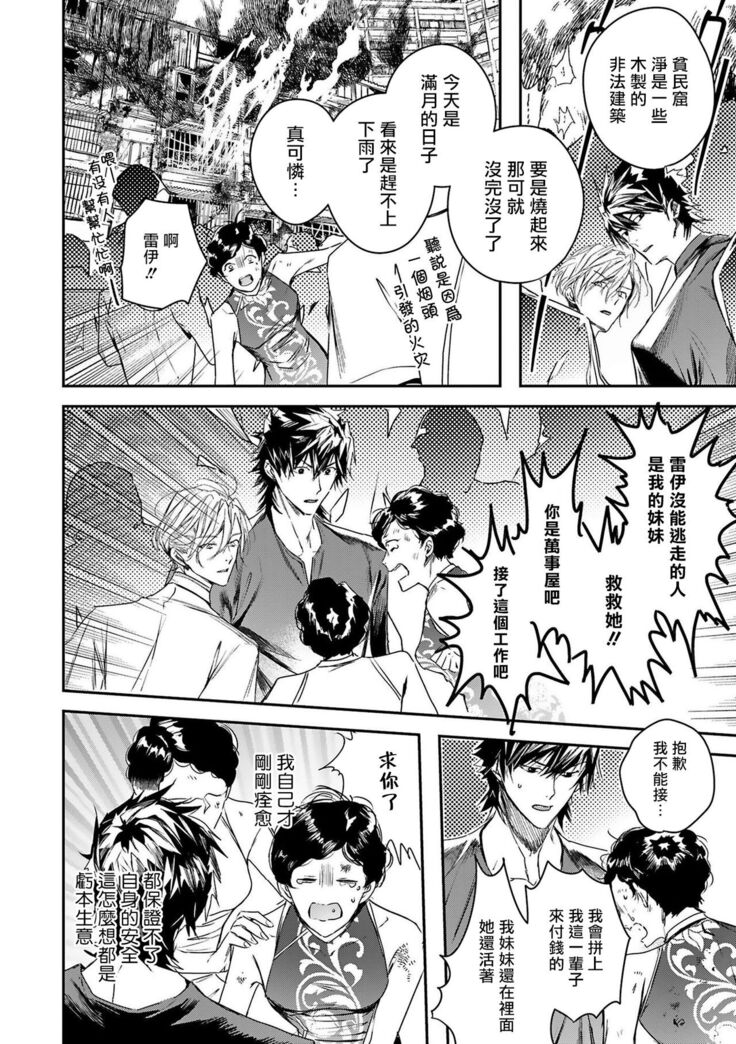 World's End Blue Bird | 末世青鸟 Ch. 4-6