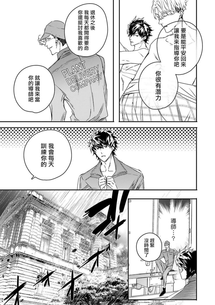 World's End Blue Bird | 末世青鸟 Ch. 4-6