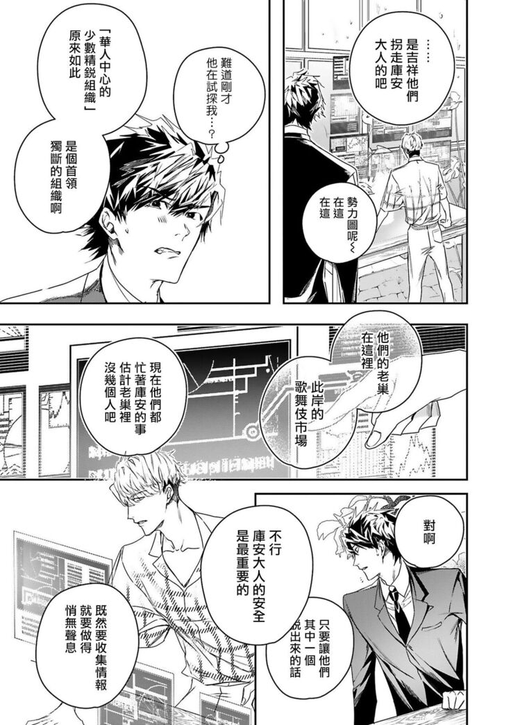 World's End Blue Bird | 末世青鸟 Ch. 4-6