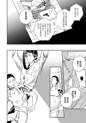 World's End Blue Bird | 末世青鸟 Ch. 4-6 Page #120