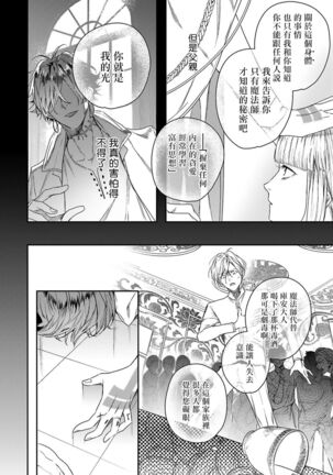 World's End Blue Bird | 末世青鸟 Ch. 4-6 Page #16