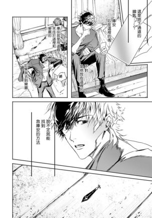 World's End Blue Bird | 末世青鸟 Ch. 4-6 Page #95