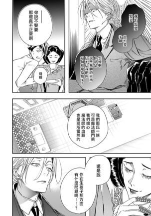 World's End Blue Bird | 末世青鸟 Ch. 4-6 Page #24