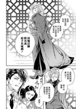 World's End Blue Bird | 末世青鸟 Ch. 4-6 Page #26