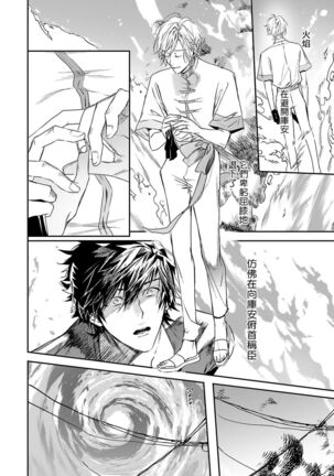 World's End Blue Bird | 末世青鸟 Ch. 4-6 Page #69