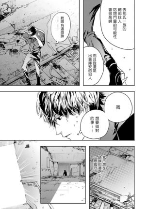 World's End Blue Bird | 末世青鸟 Ch. 4-6 Page #97