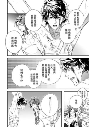 World's End Blue Bird | 末世青鸟 Ch. 4-6 Page #40