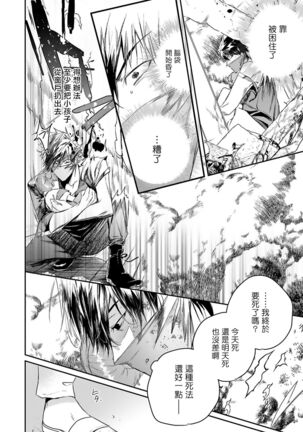 World's End Blue Bird | 末世青鸟 Ch. 4-6 Page #67