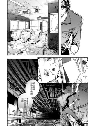 World's End Blue Bird | 末世青鸟 Ch. 4-6 Page #96