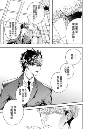 World's End Blue Bird | 末世青鸟 Ch. 4-6 Page #115