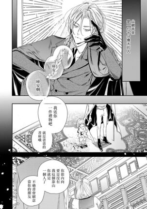World's End Blue Bird | 末世青鸟 Ch. 4-6 Page #14