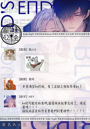 World's End Blue Bird | 末世青鸟 Ch. 4-6 Page #92