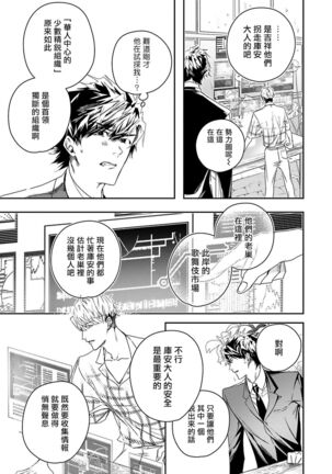 World's End Blue Bird | 末世青鸟 Ch. 4-6 Page #117