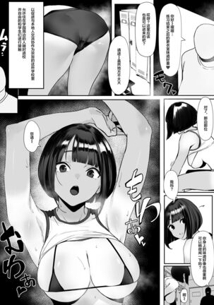 Rikujobu chan Page #2