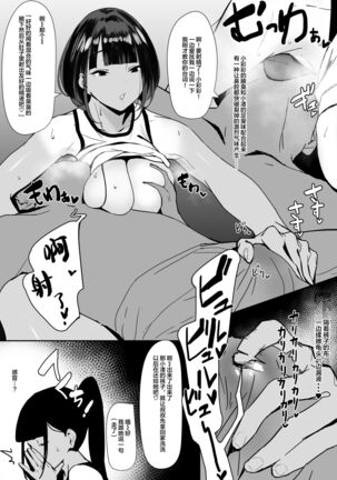 Rikujobu chan Page #8