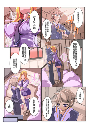 Futanari Dorei Gakuen-ka Keikaku 3 Page #5