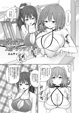 Paizuri Senmon Zasshi "Zettai Chichi Kyousha" Vol. 4 Page #52