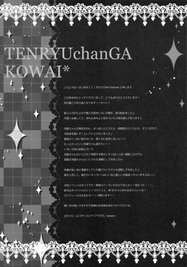 Tenryuu-chan ga Kowai