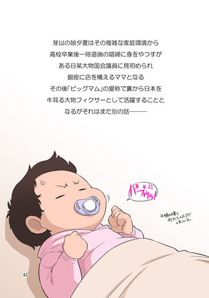 Shinmai Mama-san NTR - Page 88
