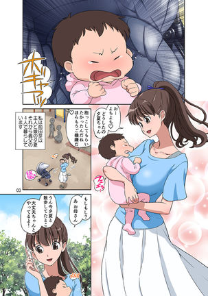 Shinmai Mama-san NTR Page #3