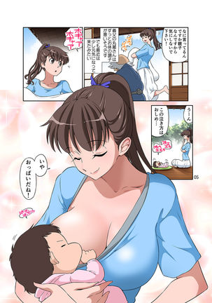 Shinmai Mama-san NTR Page #5