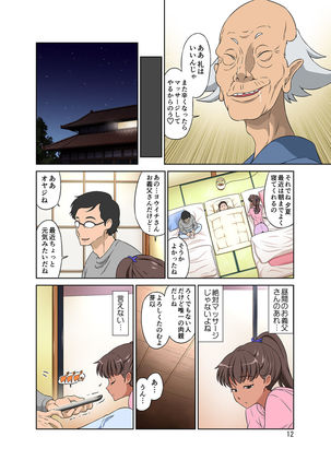Shinmai Mama-san NTR Page #57