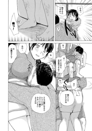 Hitozuma Hyakka Page #6