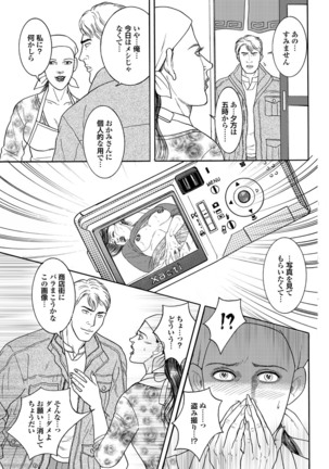 Hitozuma Hyakka Page #147
