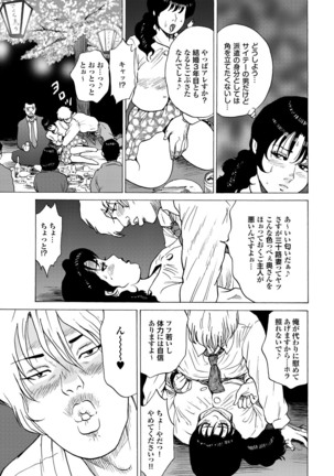 Hitozuma Hyakka Page #103